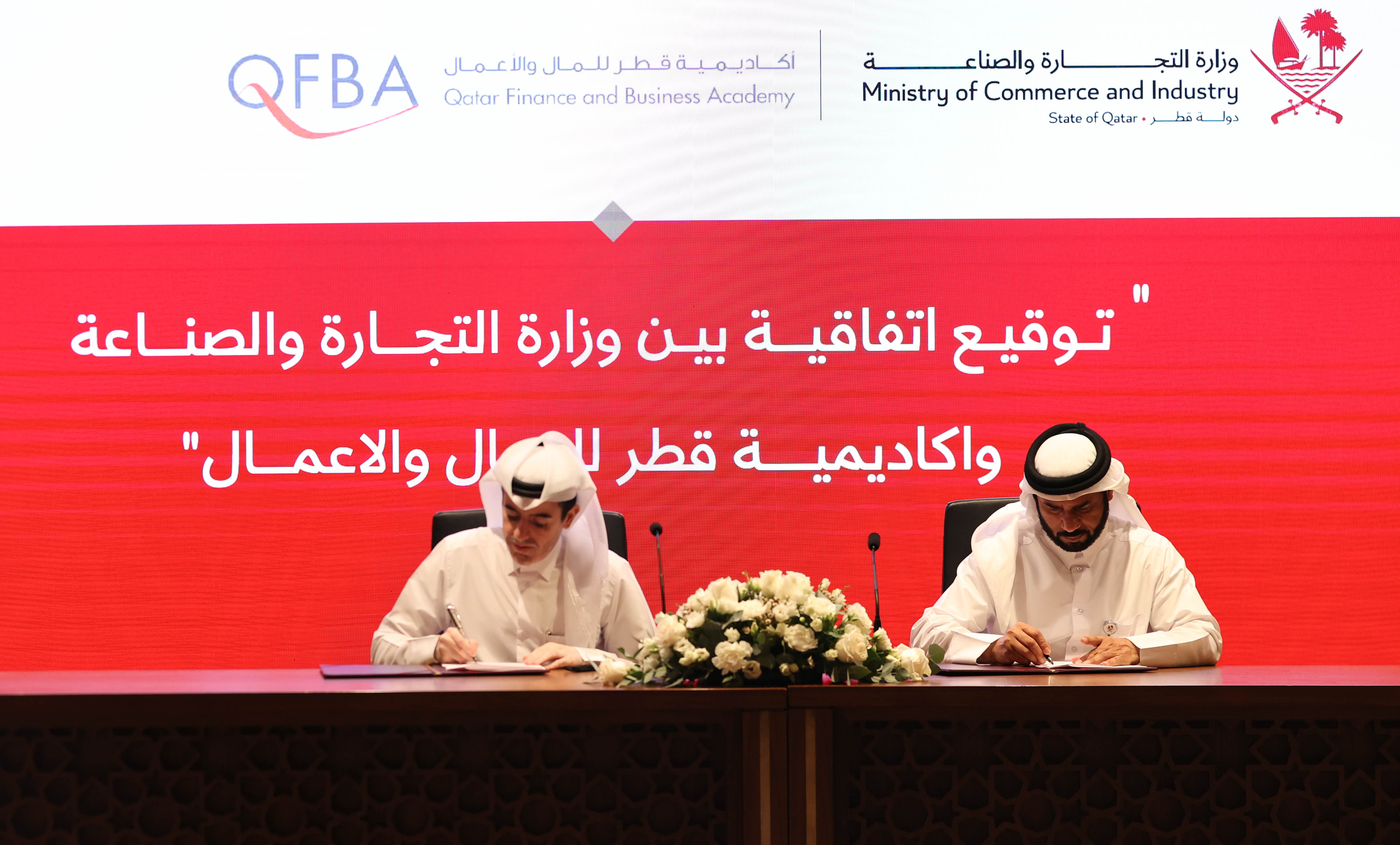 وزارة التجارة والصناعة توقع اتفاقية مع أكاديمية قطر للمال والأعمال